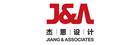 傑恩設計